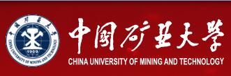 中国矿业大学